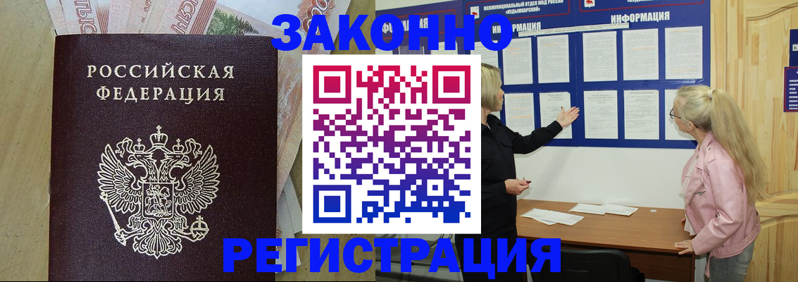 регистрация в Ноябрьске