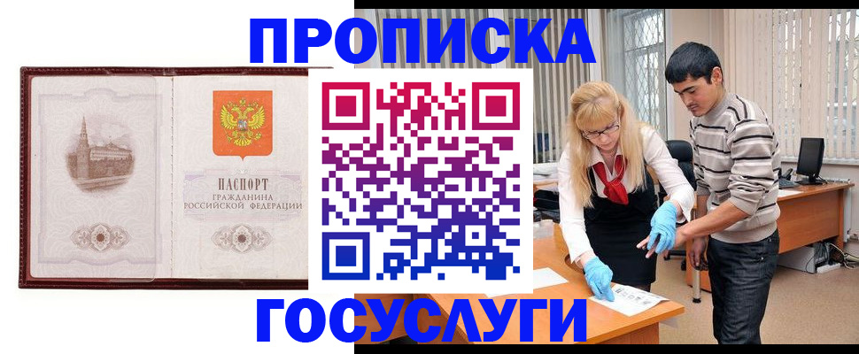 прописка 2025 в Ноябрьске