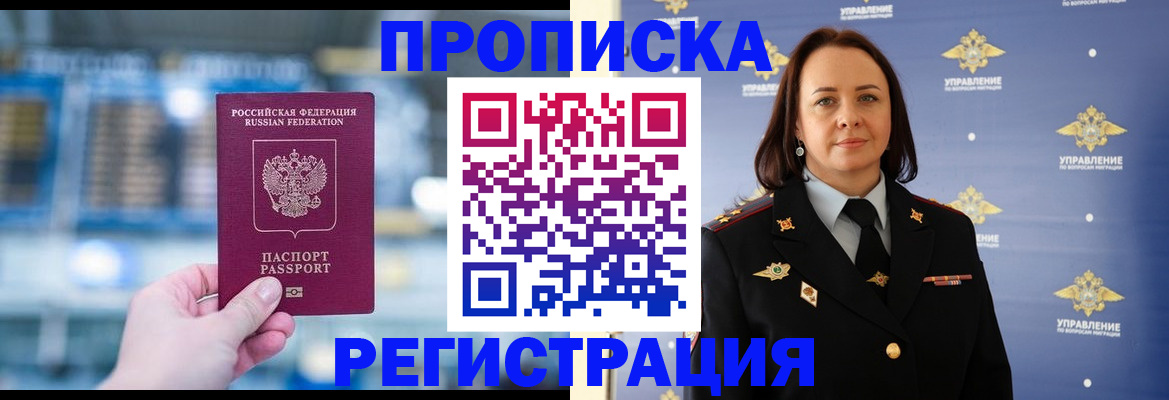 прописка в Ноябрьске